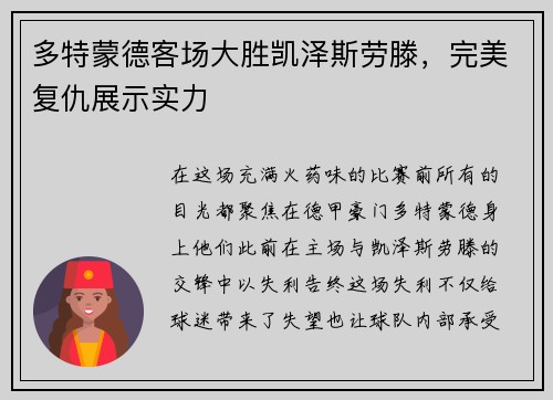 多特蒙德客场大胜凯泽斯劳滕，完美复仇展示实力