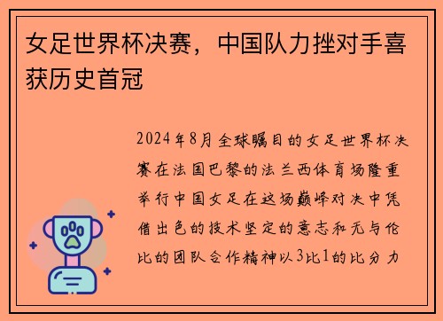 女足世界杯决赛，中国队力挫对手喜获历史首冠