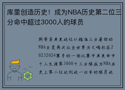库里创造历史！成为NBA历史第二位三分命中超过3000人的球员