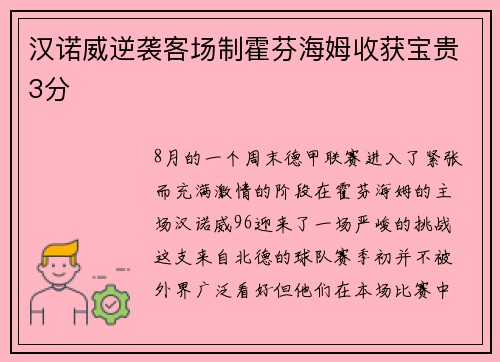 汉诺威逆袭客场制霍芬海姆收获宝贵3分