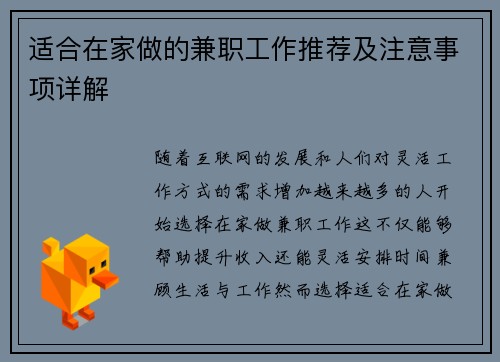 适合在家做的兼职工作推荐及注意事项详解