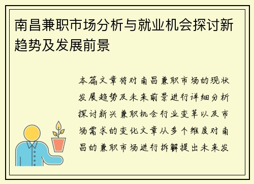 南昌兼职市场分析与就业机会探讨新趋势及发展前景