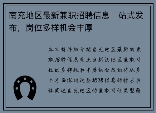 南充地区最新兼职招聘信息一站式发布，岗位多样机会丰厚