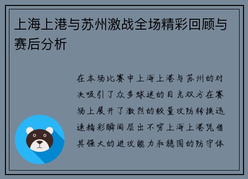 上海上港与苏州激战全场精彩回顾与赛后分析