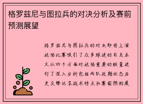 格罗兹尼与图拉兵的对决分析及赛前预测展望
