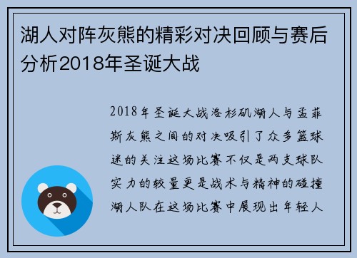 湖人对阵灰熊的精彩对决回顾与赛后分析2018年圣诞大战