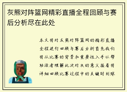 灰熊对阵篮网精彩直播全程回顾与赛后分析尽在此处