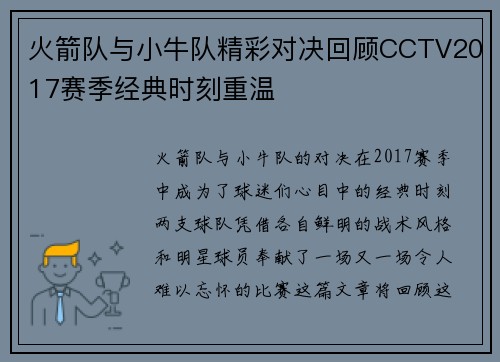 火箭队与小牛队精彩对决回顾CCTV2017赛季经典时刻重温