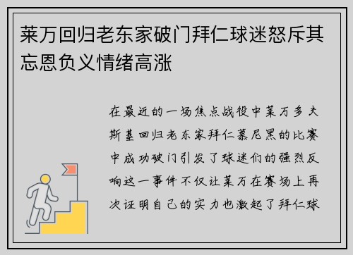 莱万回归老东家破门拜仁球迷怒斥其忘恩负义情绪高涨