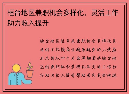 桓台地区兼职机会多样化，灵活工作助力收入提升