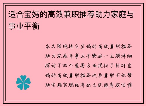 适合宝妈的高效兼职推荐助力家庭与事业平衡