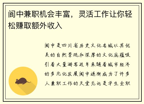 阆中兼职机会丰富，灵活工作让你轻松赚取额外收入