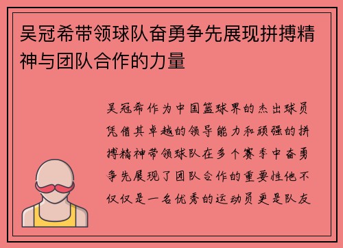 吴冠希带领球队奋勇争先展现拼搏精神与团队合作的力量