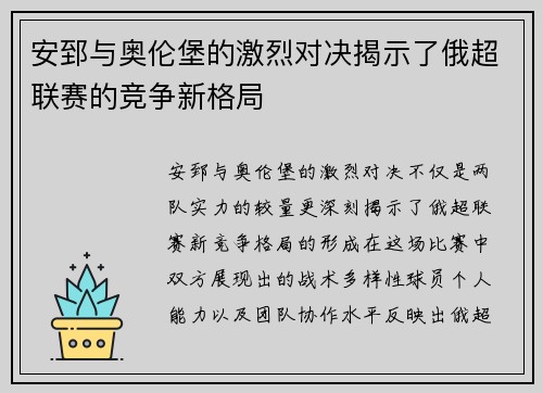 安郅与奥伦堡的激烈对决揭示了俄超联赛的竞争新格局