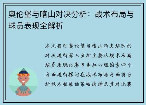 奥伦堡与喀山对决分析：战术布局与球员表现全解析