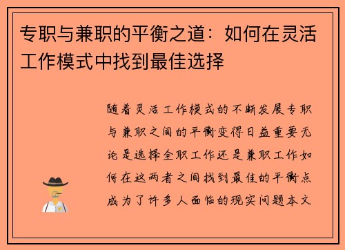 专职与兼职的平衡之道：如何在灵活工作模式中找到最佳选择
