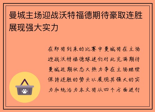 曼城主场迎战沃特福德期待豪取连胜展现强大实力