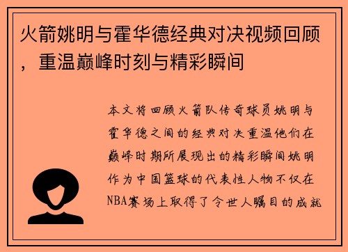火箭姚明与霍华德经典对决视频回顾，重温巅峰时刻与精彩瞬间