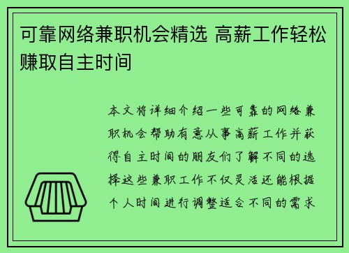 可靠网络兼职机会精选 高薪工作轻松赚取自主时间