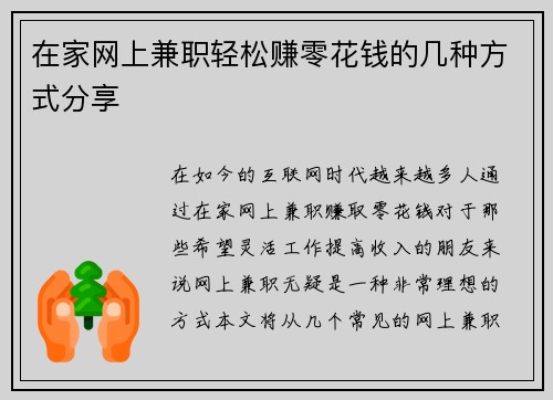 在家网上兼职轻松赚零花钱的几种方式分享