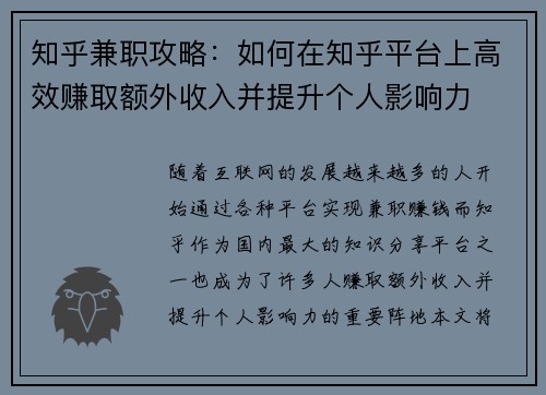 知乎兼职攻略：如何在知乎平台上高效赚取额外收入并提升个人影响力