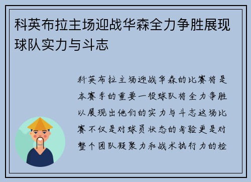 科英布拉主场迎战华森全力争胜展现球队实力与斗志
