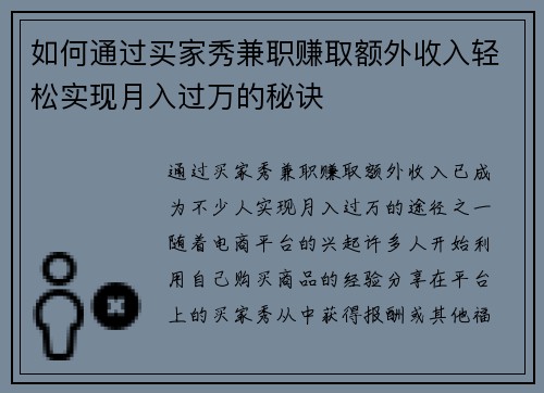 如何通过买家秀兼职赚取额外收入轻松实现月入过万的秘诀
