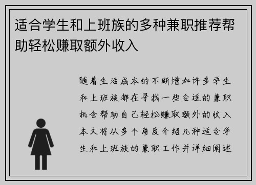 适合学生和上班族的多种兼职推荐帮助轻松赚取额外收入