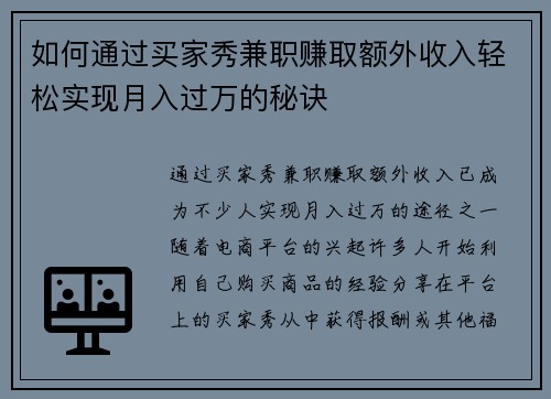 如何通过买家秀兼职赚取额外收入轻松实现月入过万的秘诀