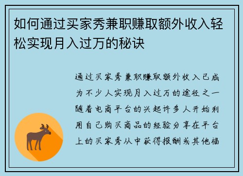 如何通过买家秀兼职赚取额外收入轻松实现月入过万的秘诀