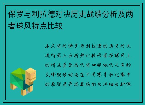 保罗与利拉德对决历史战绩分析及两者球风特点比较