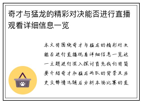 奇才与猛龙的精彩对决能否进行直播观看详细信息一览