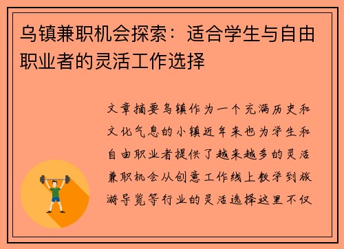 乌镇兼职机会探索：适合学生与自由职业者的灵活工作选择