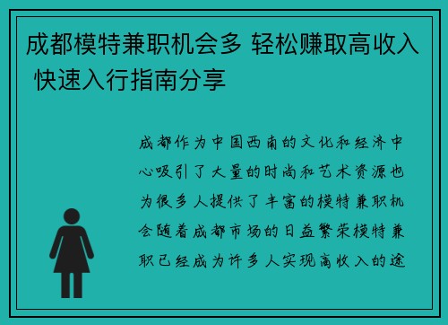 成都模特兼职机会多 轻松赚取高收入 快速入行指南分享