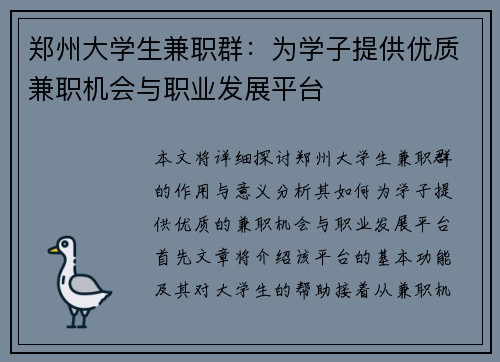 郑州大学生兼职群：为学子提供优质兼职机会与职业发展平台