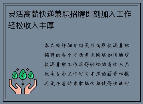 灵活高薪快递兼职招聘即刻加入工作轻松收入丰厚