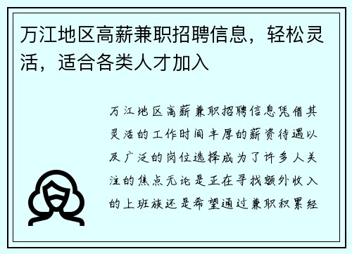 万江地区高薪兼职招聘信息，轻松灵活，适合各类人才加入