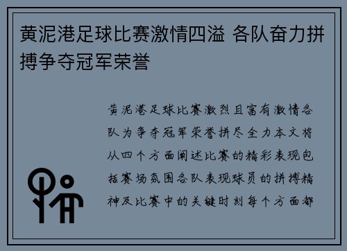 黄泥港足球比赛激情四溢 各队奋力拼搏争夺冠军荣誉