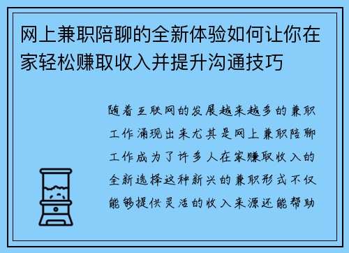 网上兼职陪聊的全新体验如何让你在家轻松赚取收入并提升沟通技巧