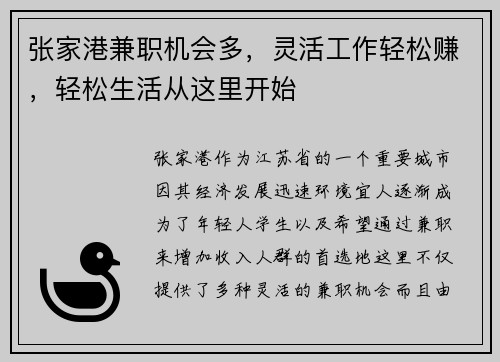 张家港兼职机会多，灵活工作轻松赚，轻松生活从这里开始