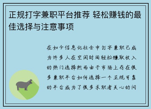 正规打字兼职平台推荐 轻松赚钱的最佳选择与注意事项