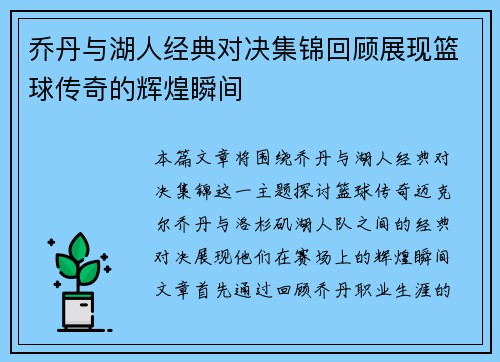 乔丹与湖人经典对决集锦回顾展现篮球传奇的辉煌瞬间