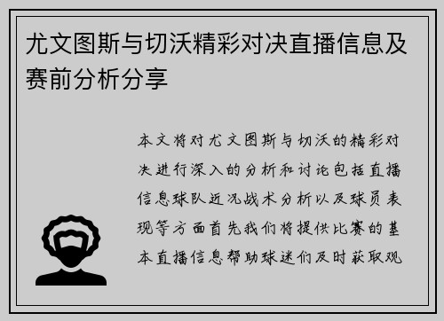 尤文图斯与切沃精彩对决直播信息及赛前分析分享