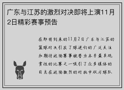 广东与江苏的激烈对决即将上演11月2日精彩赛事预告