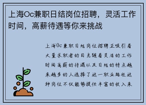 上海Oc兼职日结岗位招聘，灵活工作时间，高薪待遇等你来挑战