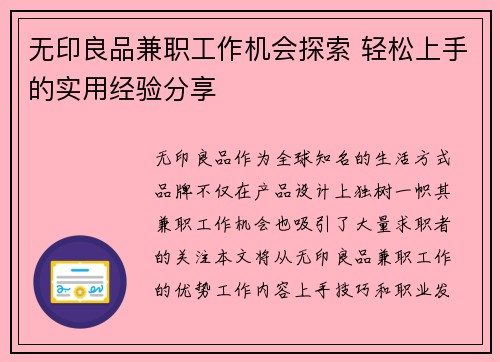 无印良品兼职工作机会探索 轻松上手的实用经验分享