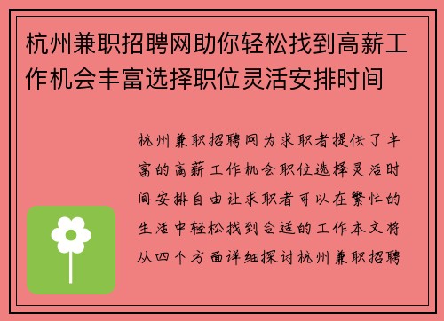 杭州兼职招聘网助你轻松找到高薪工作机会丰富选择职位灵活安排时间