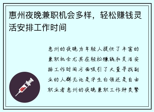 惠州夜晚兼职机会多样，轻松赚钱灵活安排工作时间