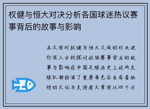 权健与恒大对决分析各国球迷热议赛事背后的故事与影响