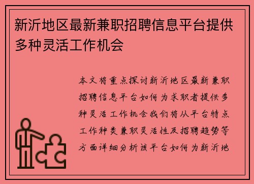 新沂地区最新兼职招聘信息平台提供多种灵活工作机会